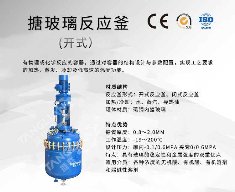 导热油搪玻璃反应釜