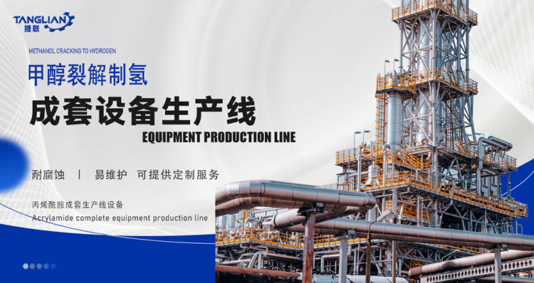 甲醇裂解制氢-(1).jpg